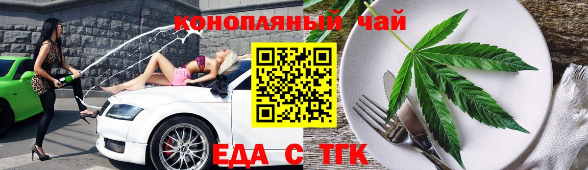 Еда ТГК конопля  Вход с VPN  Майский 