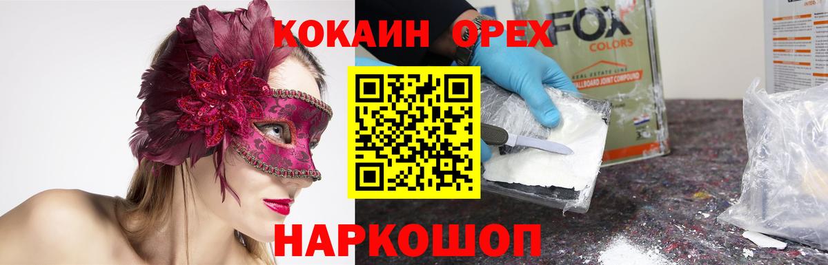 КОКАИН Эквадор  Cocaine Колумбийский  Вход с VPN  Майский 