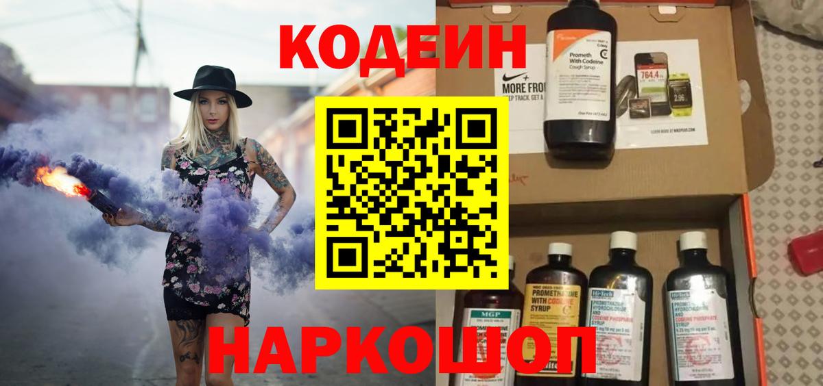 Кодеин Purple Drank  Кодеин Purple Drank  Майский  Вход с VPN 