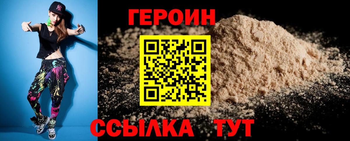 ГЕРОИН герыч  Вход с VPN  Героин  Майский 