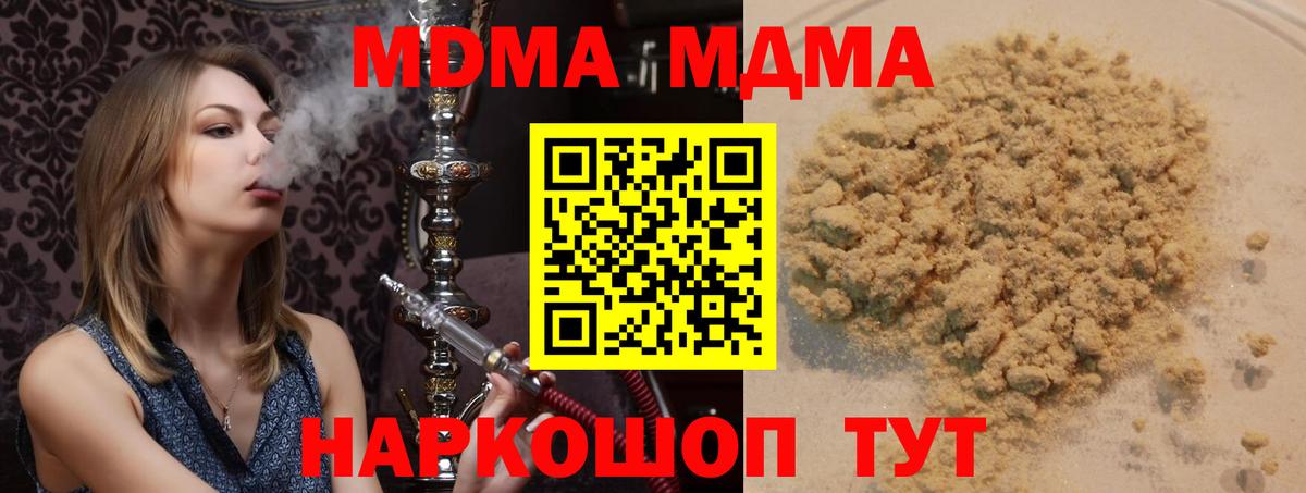 MDMA кристаллы  Вход с VPN  Майский  МДМА кристаллы 